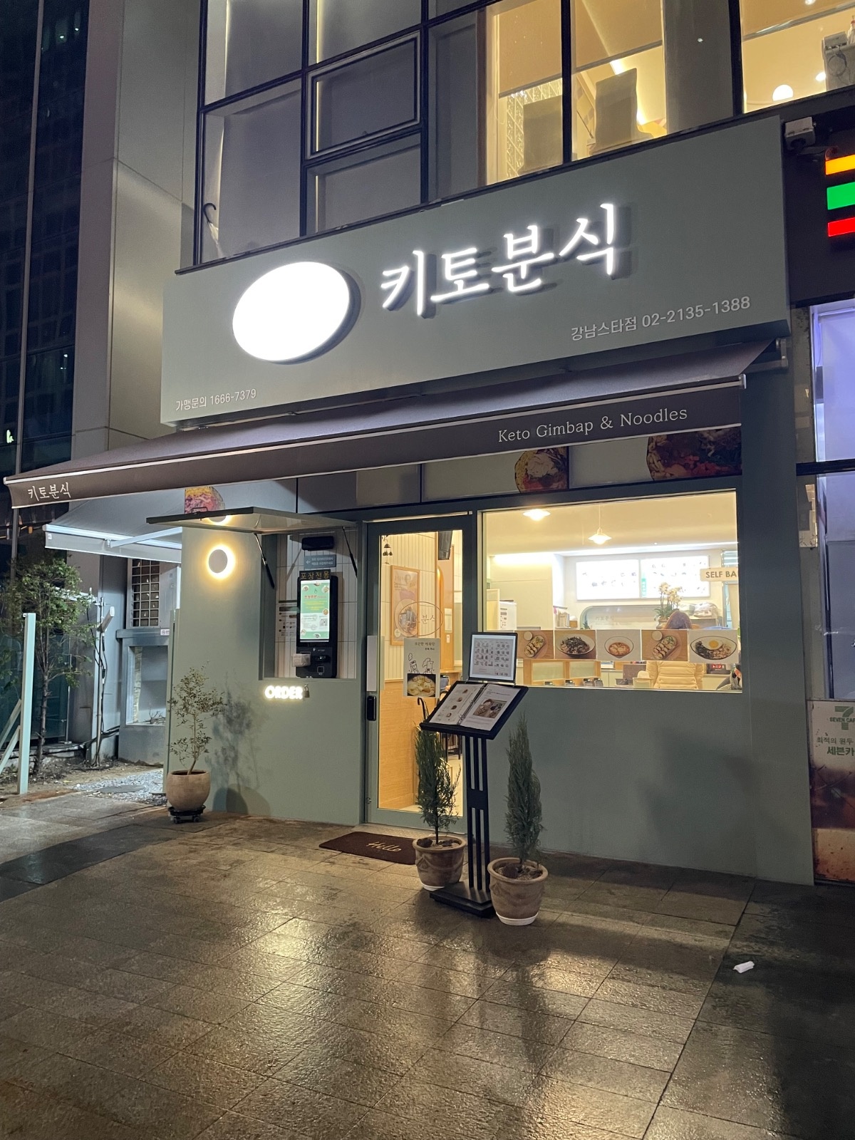 [강남역 김밥분식집] 김밥/주방/홀 직원 및 매니저구함 공고 썸네일