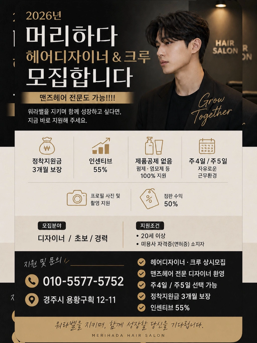경주 머리하다 디자이너&스텝 모집 1년안 디자이너 가능