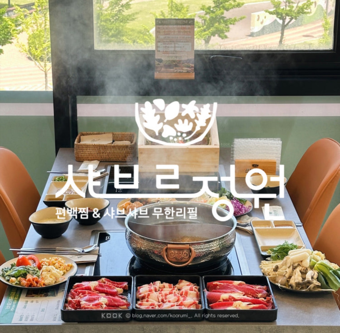 샤브르정원춘천점 공고 썸네일