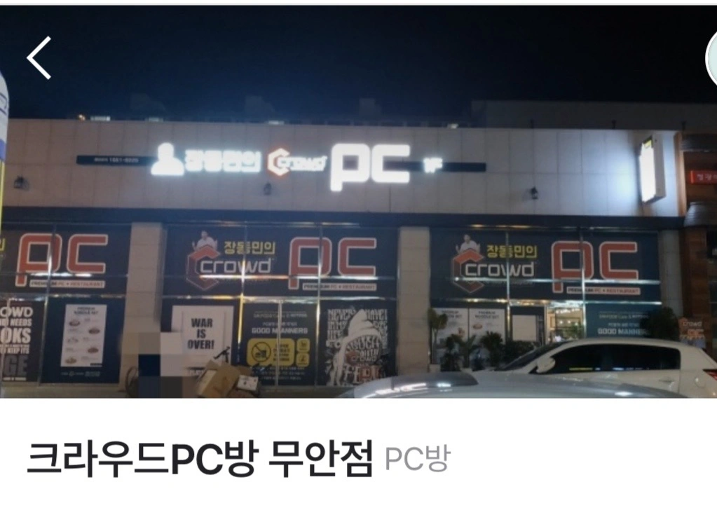 크라우드pc방 무안본점에서 함께일할 직원구해요
