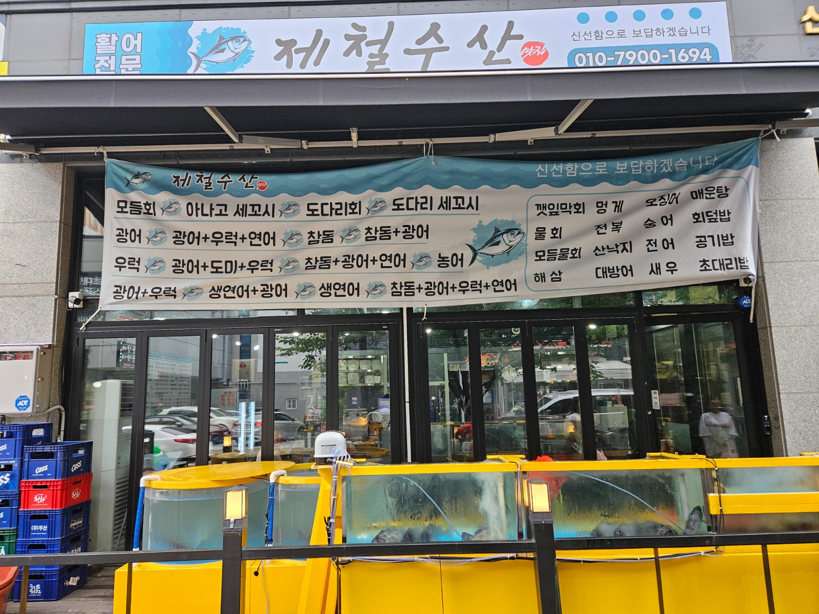 횟집 홀서빙 구합니다 공고 썸네일