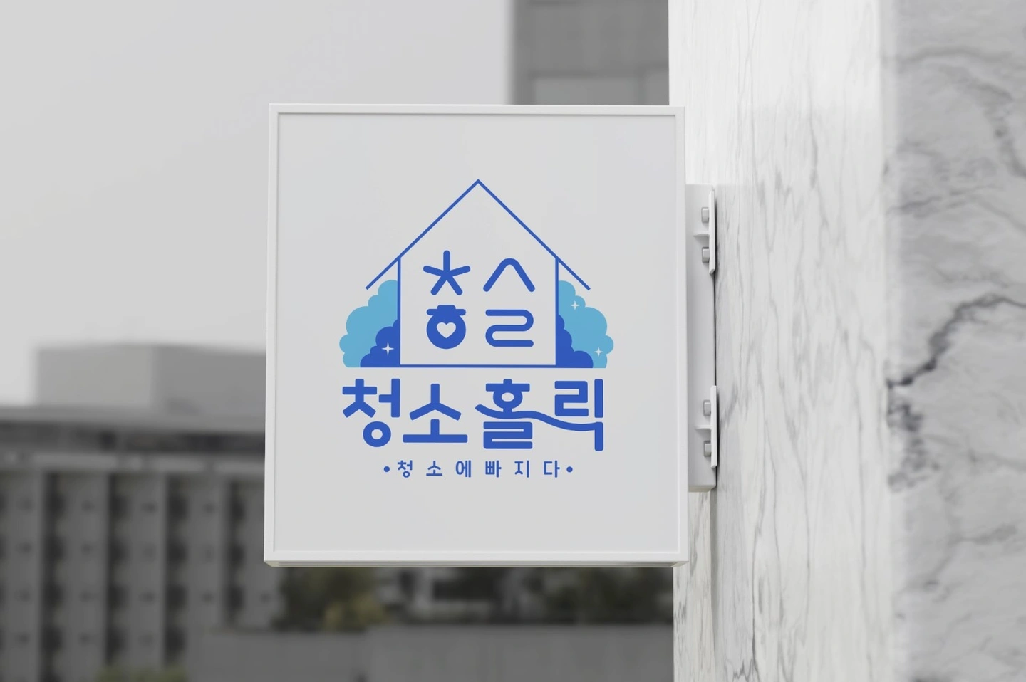 입주청소 팀장님 모집합니다!!(월오백이상)