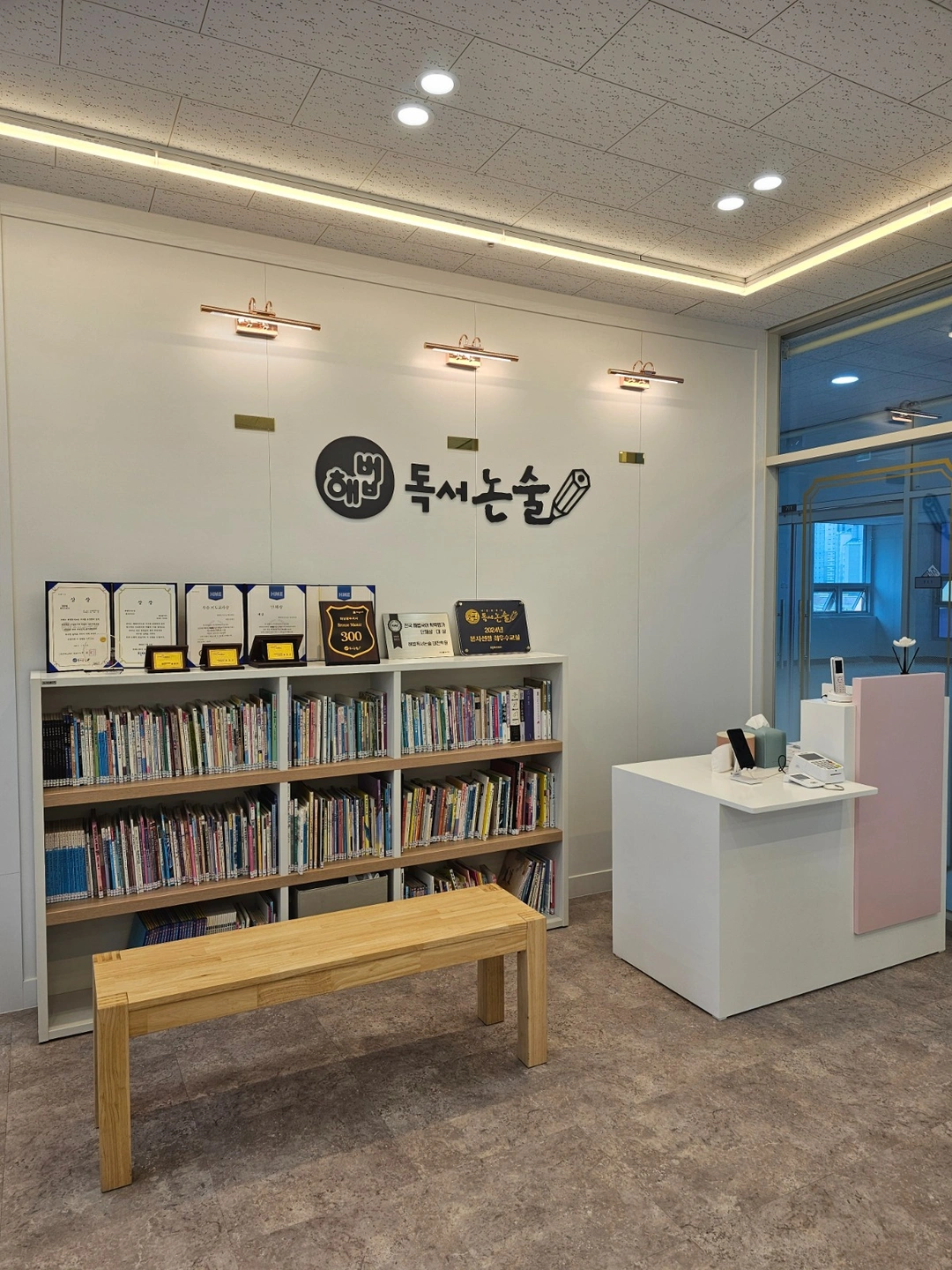 독서논술 국어학원 보조교사