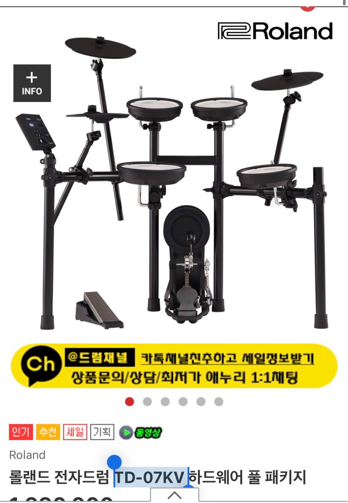 전자드럼 조립 해주실 분(모델명 TD-07KV) 공고 썸네일