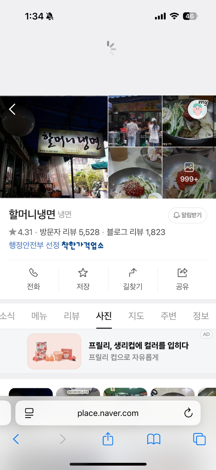 청량리할머니냉면포장 공고 썸네일