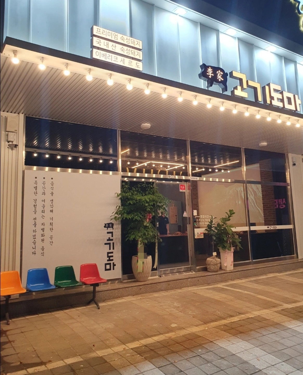 +고기도마 호수공원점 홀 알바 모집+