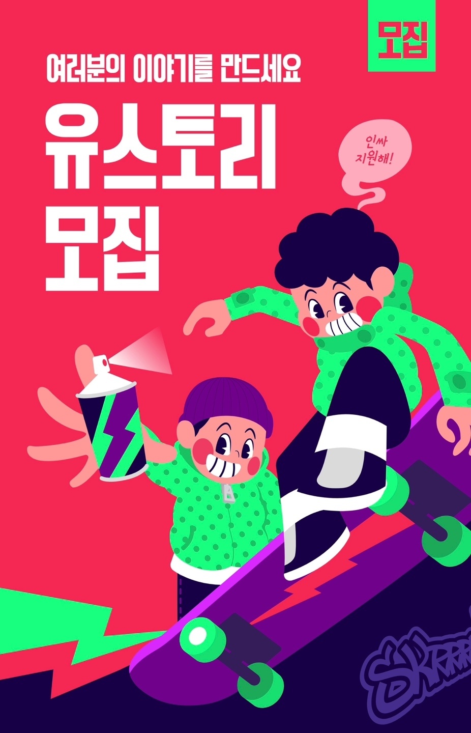 홍보 스텝 선착순 5명 공고 썸네일