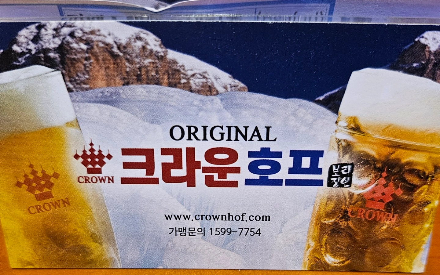 크라운호프 장현점 알바