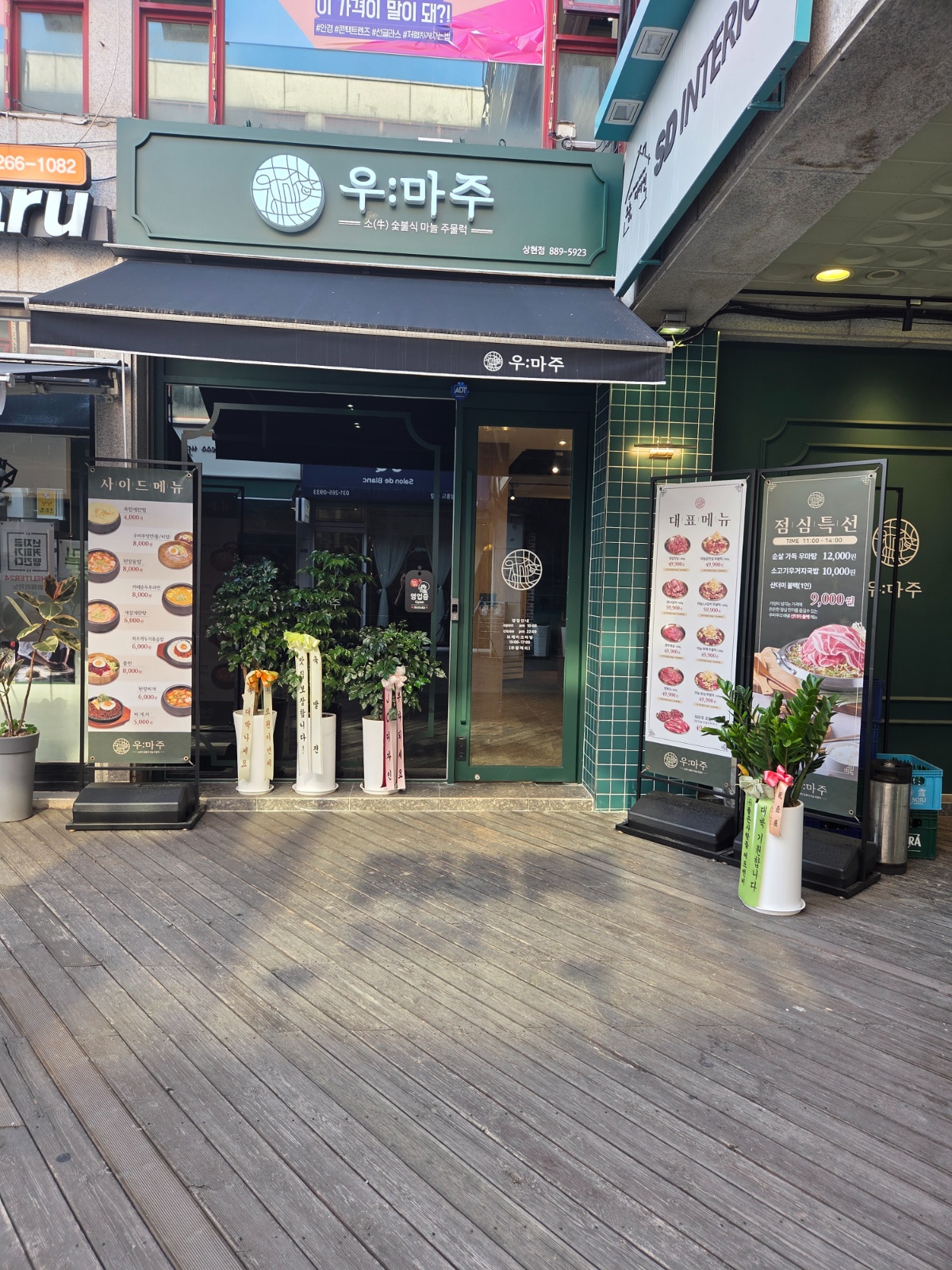 우마주 상현점에서 오전 홀서빙 해주실분 모셔요^^ 공고 썸네일