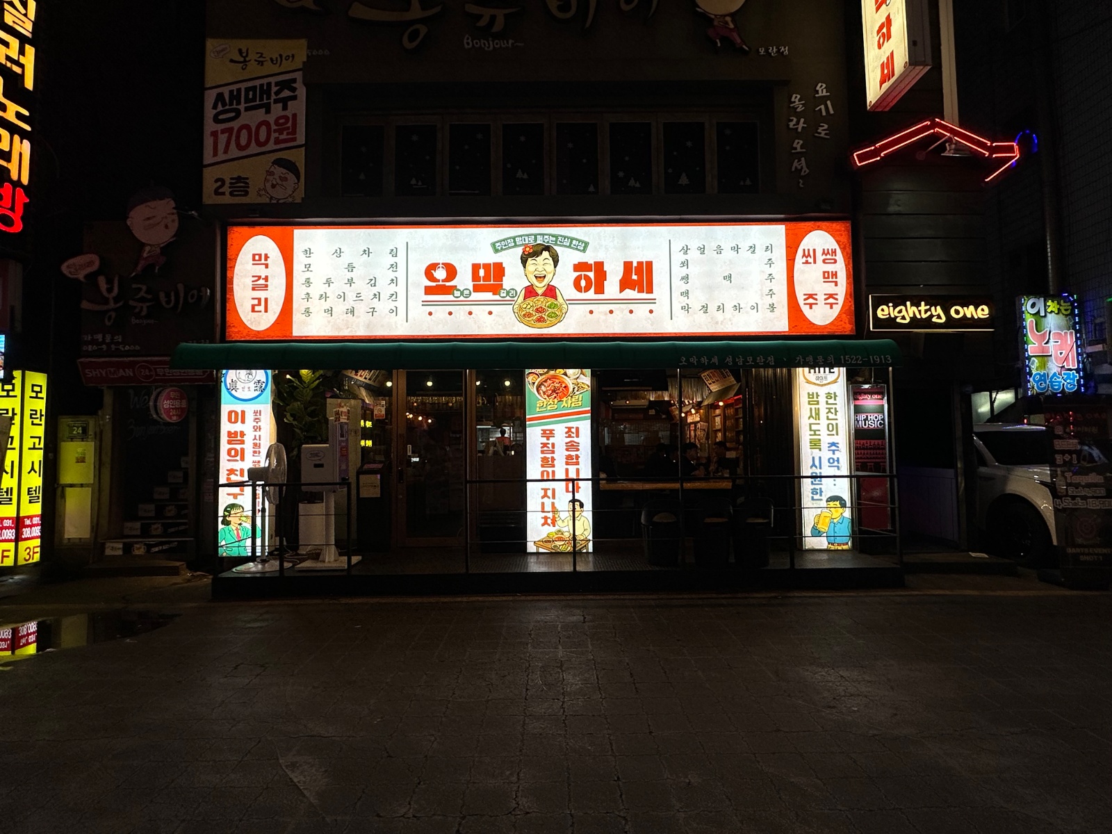 모란 술집 오막하세 홀 서빙 알바 모집(외국인 가능) 공고 썸네일