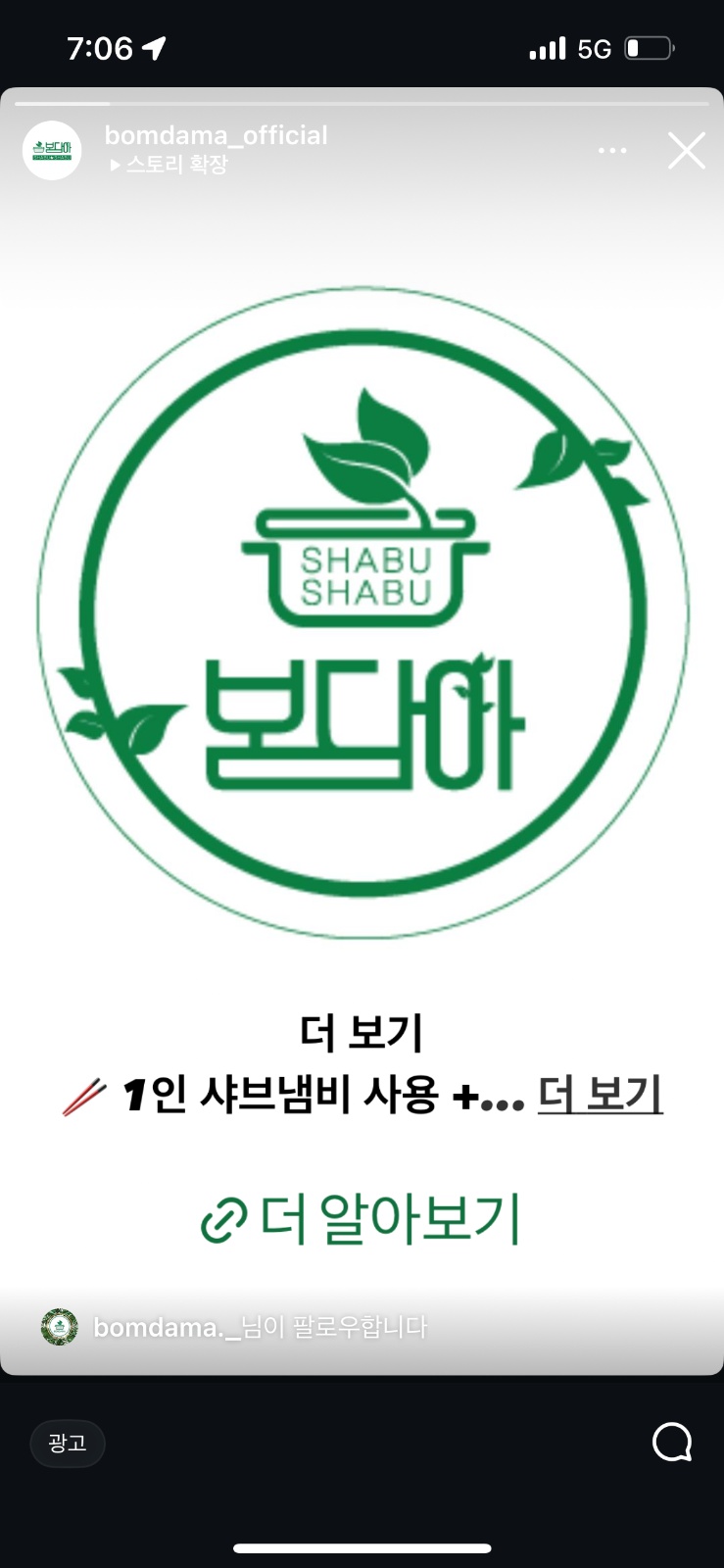 봄담아샤브샤브 동탄목동점 직원구합니다 공고 썸네일