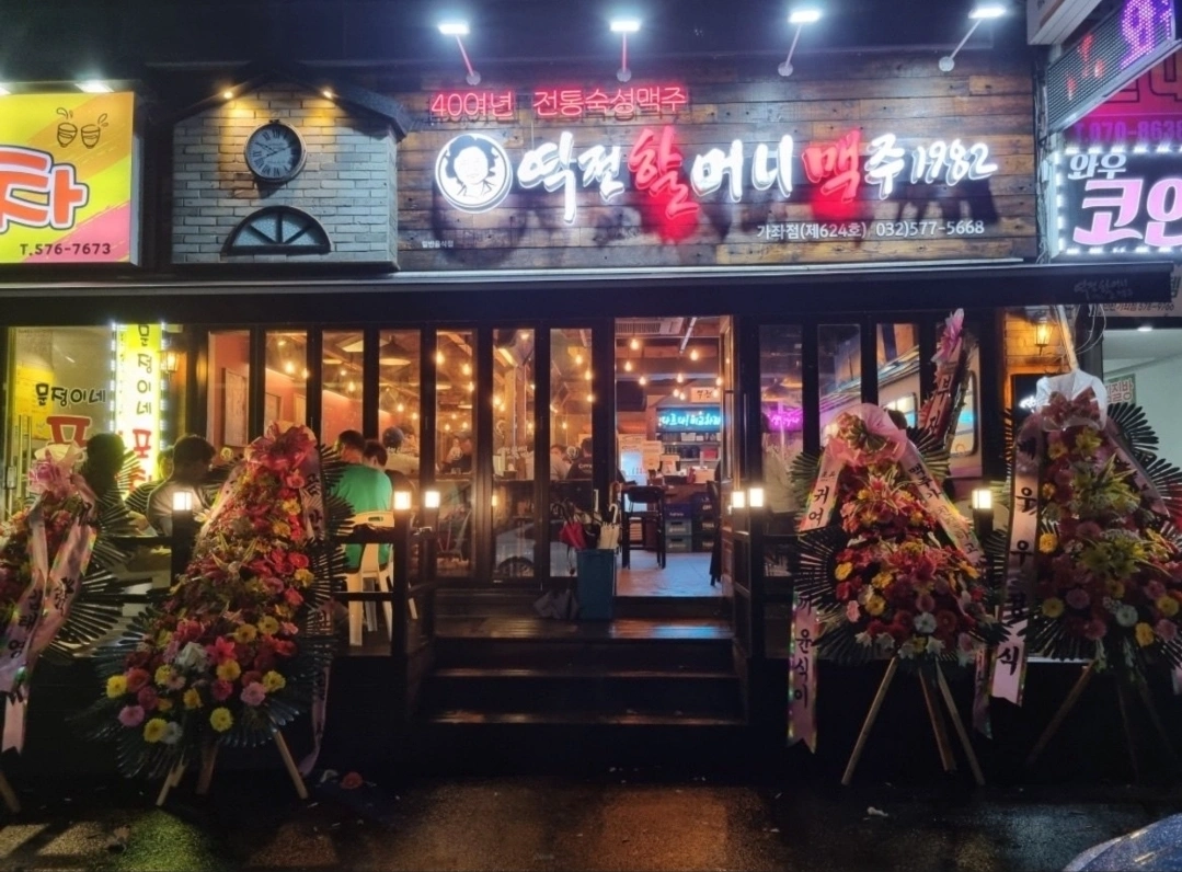 역전할머니맥주 가좌점 금.토.일 서빙 알바 모집