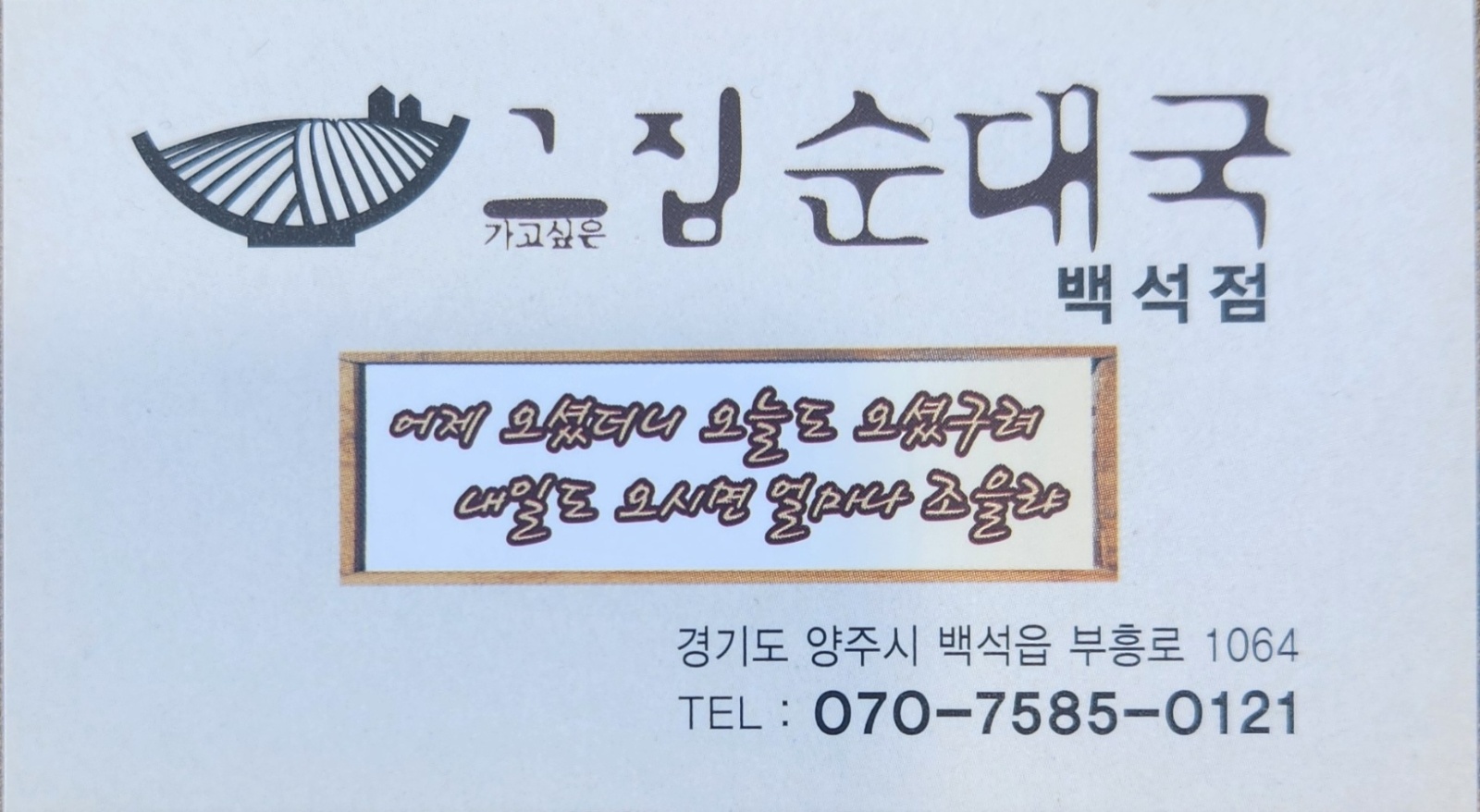 그집순대국 홀저녁알바 공고 썸네일