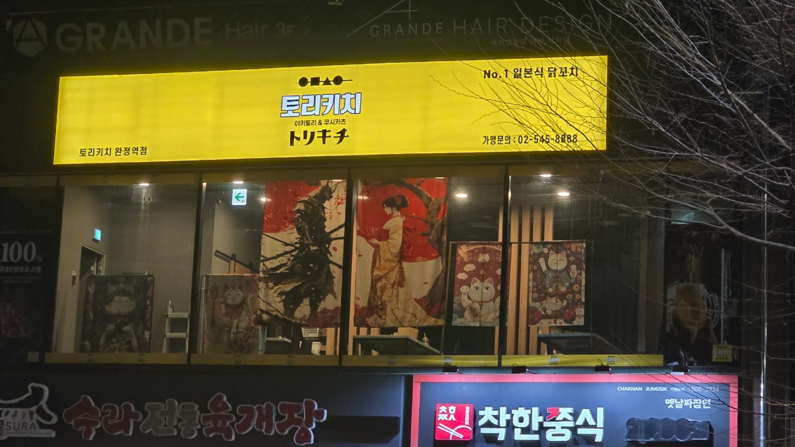 토리키치에서  주방직원  모집합니다 공고 썸네일