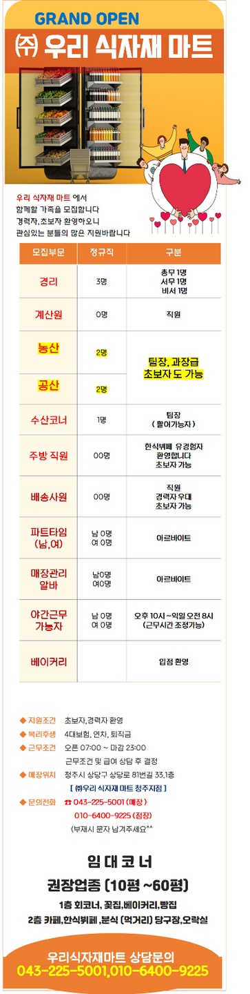 북문로1가 우리식자재 아르바이트 장소 (1)