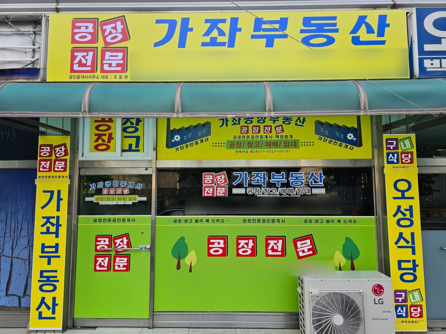 공인중개사사무소 중개보조원
