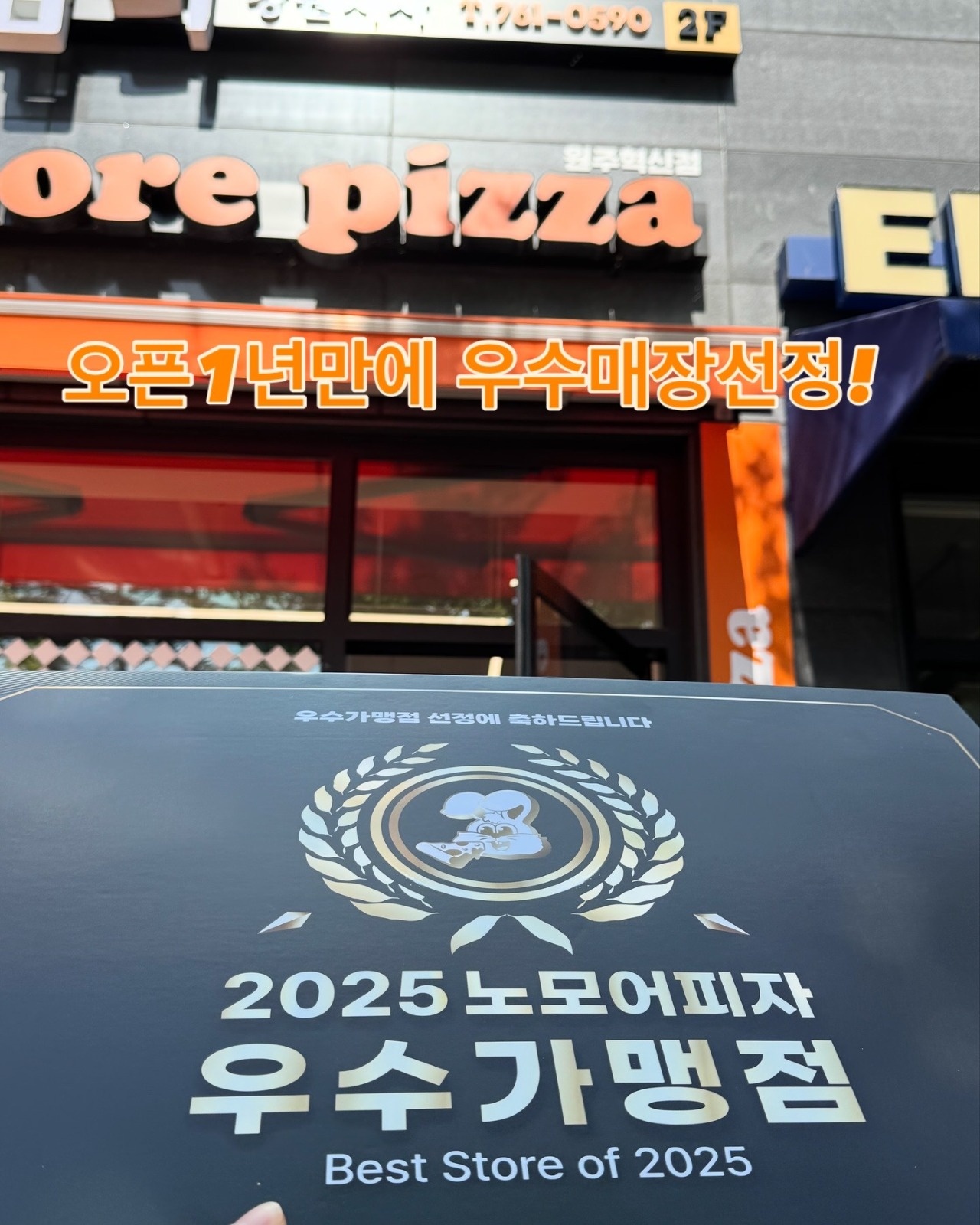 노모어피자 원주혁신점 평일, 주말 파트타임 채용합니다. 공고 썸네일