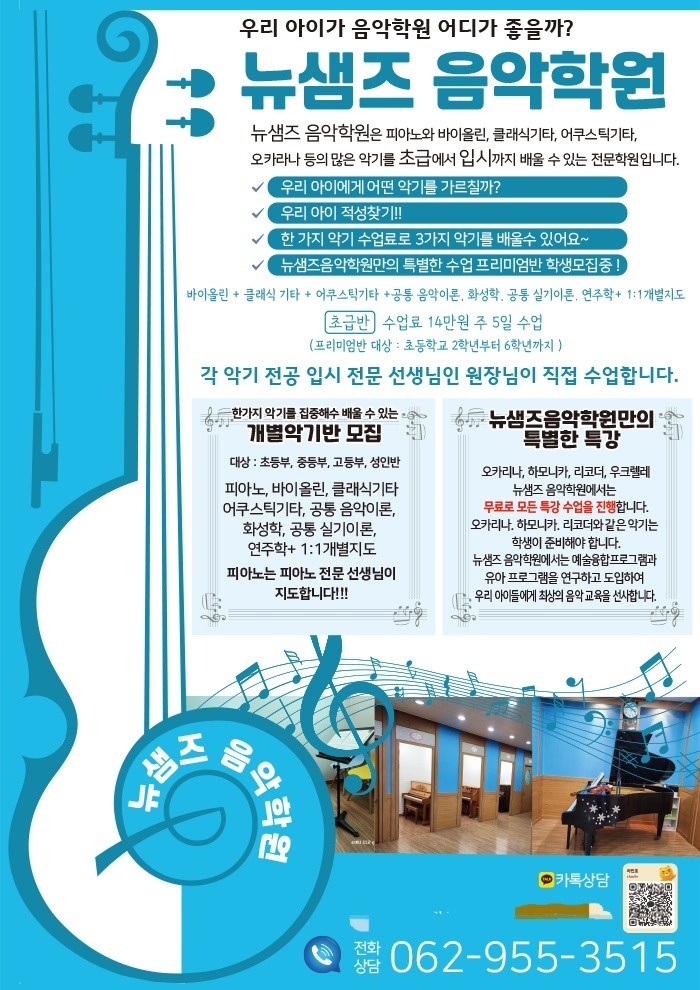 산정동 뉴샘즈음악학원 아르바이트 장소 (3)