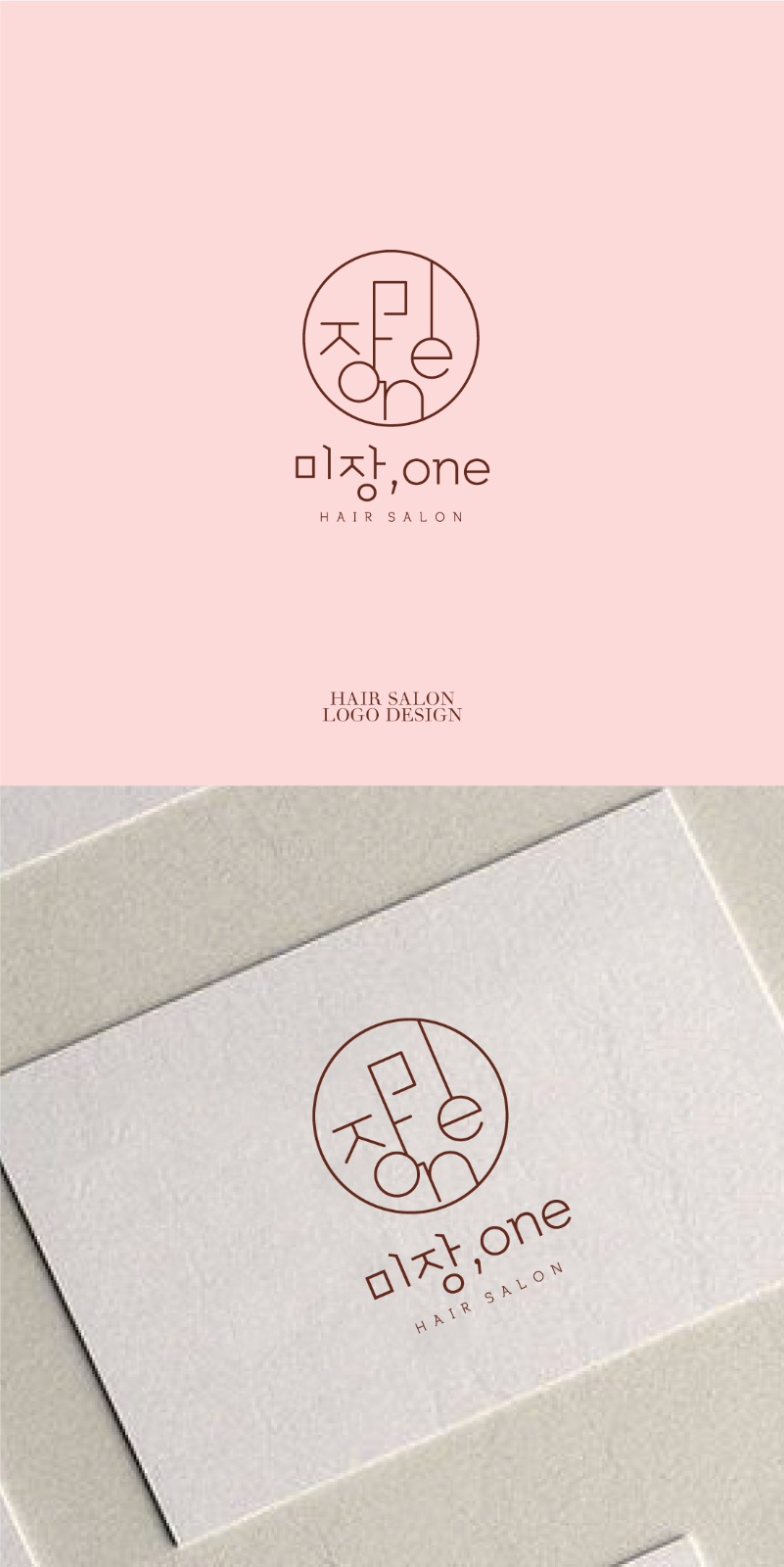 미장,one에서 미용 좋아하는 당신을 기다립니다 공고 썸네일