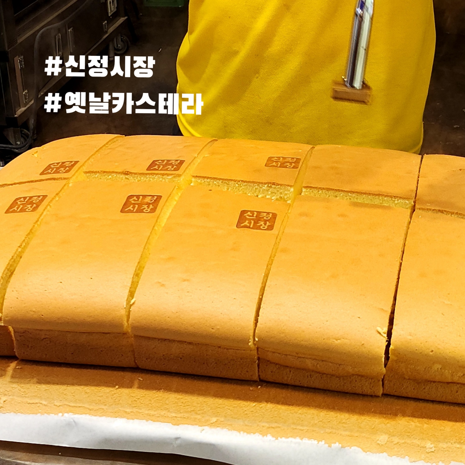 신정시장옛날카스테라 정규직 직원 구인구직 공고 썸네일