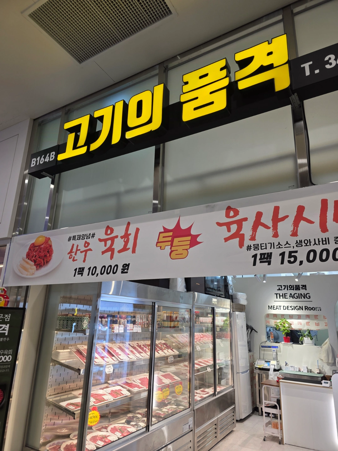 프리미엄 정육점 계산대 캐셔구함