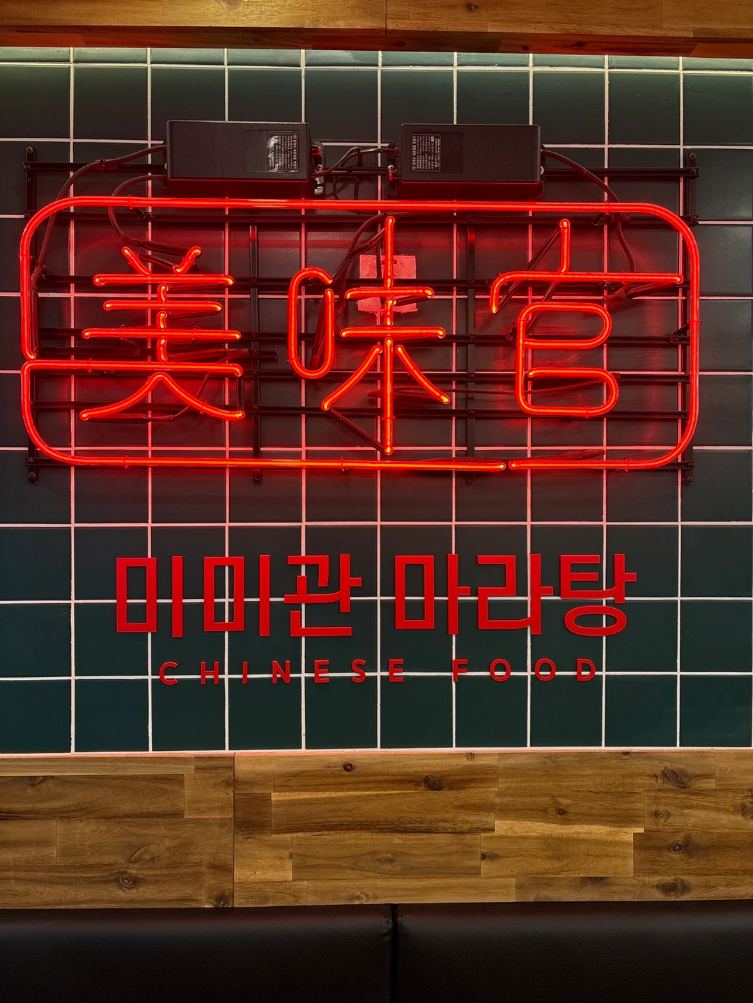 미미관마라탕 구서역점 홀 오후파트 구합니다