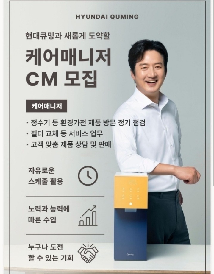 [현대큐밍] 안양지국 매니저 모집(안산/군포/안양] 공고 썸네일