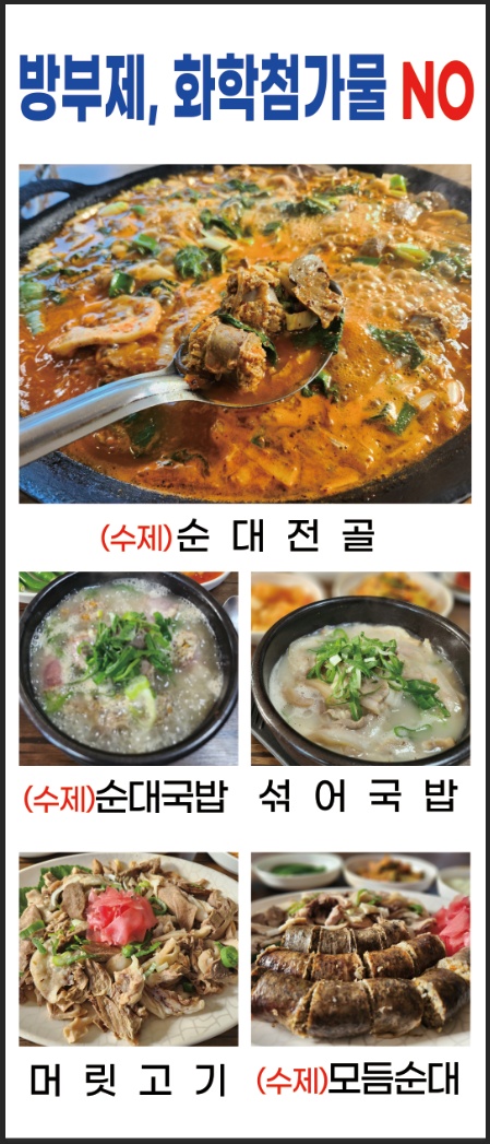 아주동 진짜우리순대 아르바이트 장소