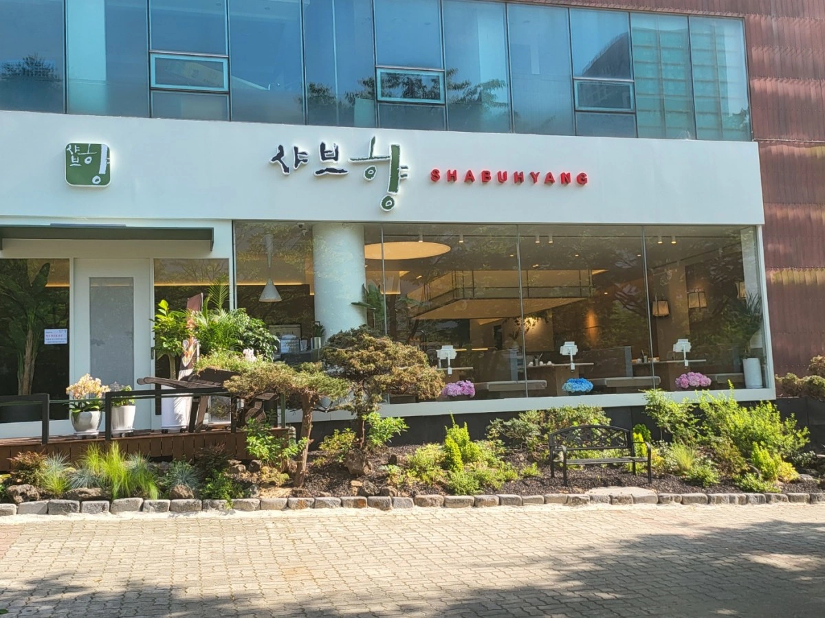 샤브향 상무점 목~일요일 저녁타임