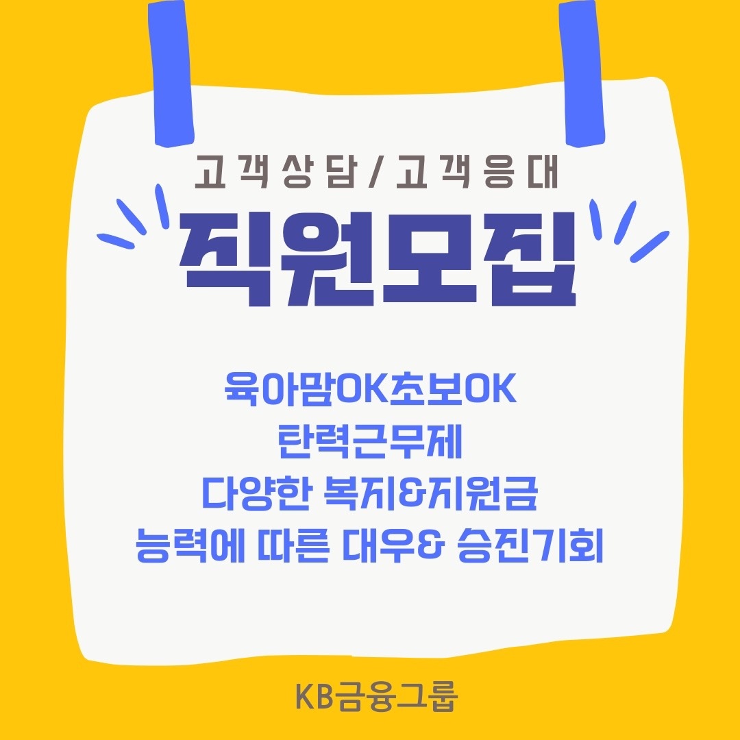 퇴계동 Kb그룹 아르바이트 장소