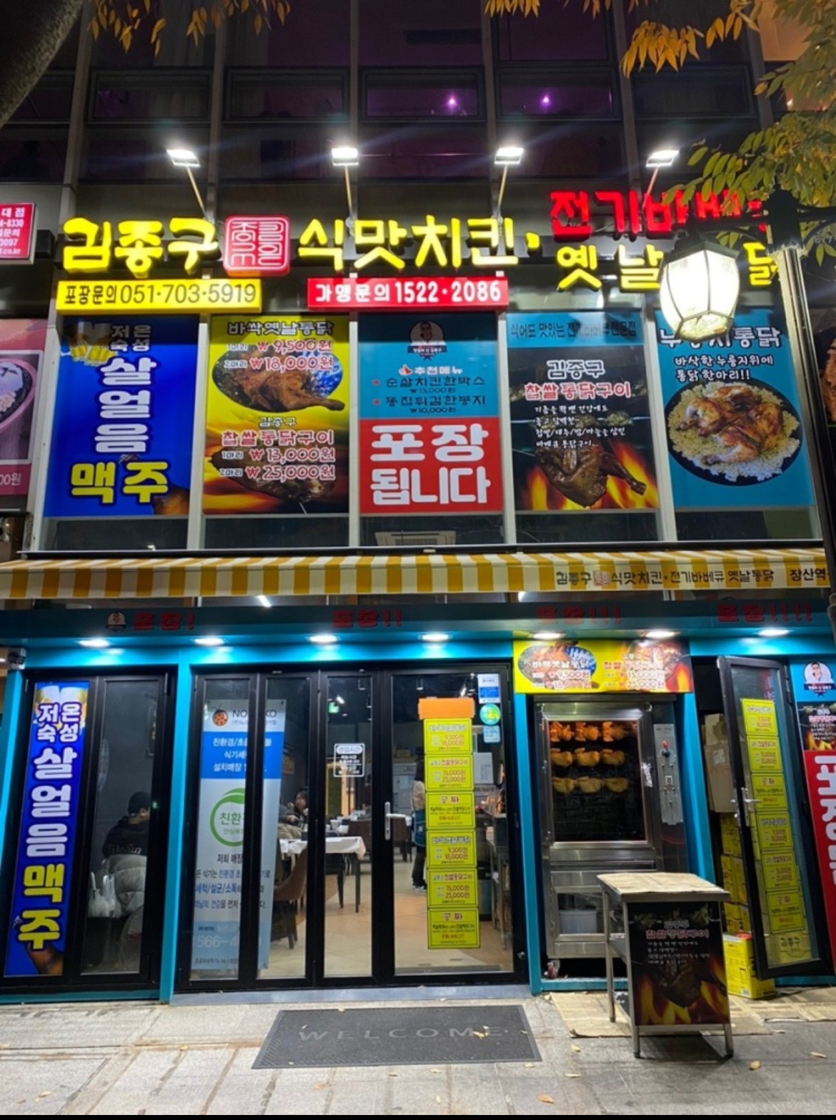 김종구 식맛치킨 장산역점 정직원 구해요 공고 썸네일