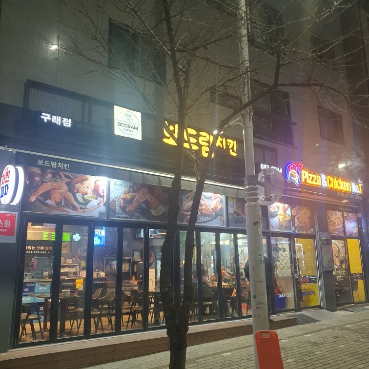 보드람치킨 구래점 주방직원 구합니다~ 공고 썸네일