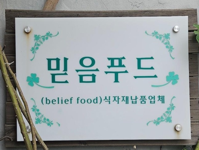 고기 손질 포장 식육포장처리업 정직원 공고 썸네일