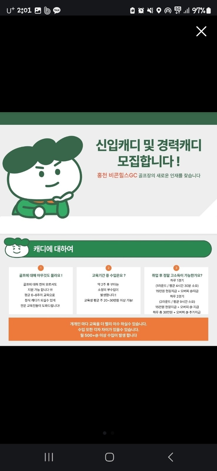 신입캐디, 경력캐디 모집합니다~ 공고 썸네일