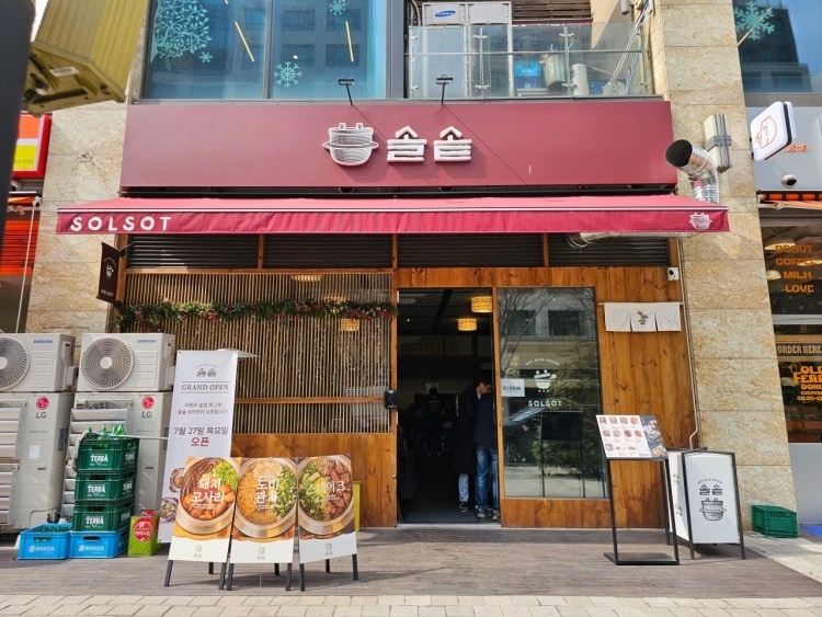 솔솥 정자점 주방 정직원 모집 공고 썸네일