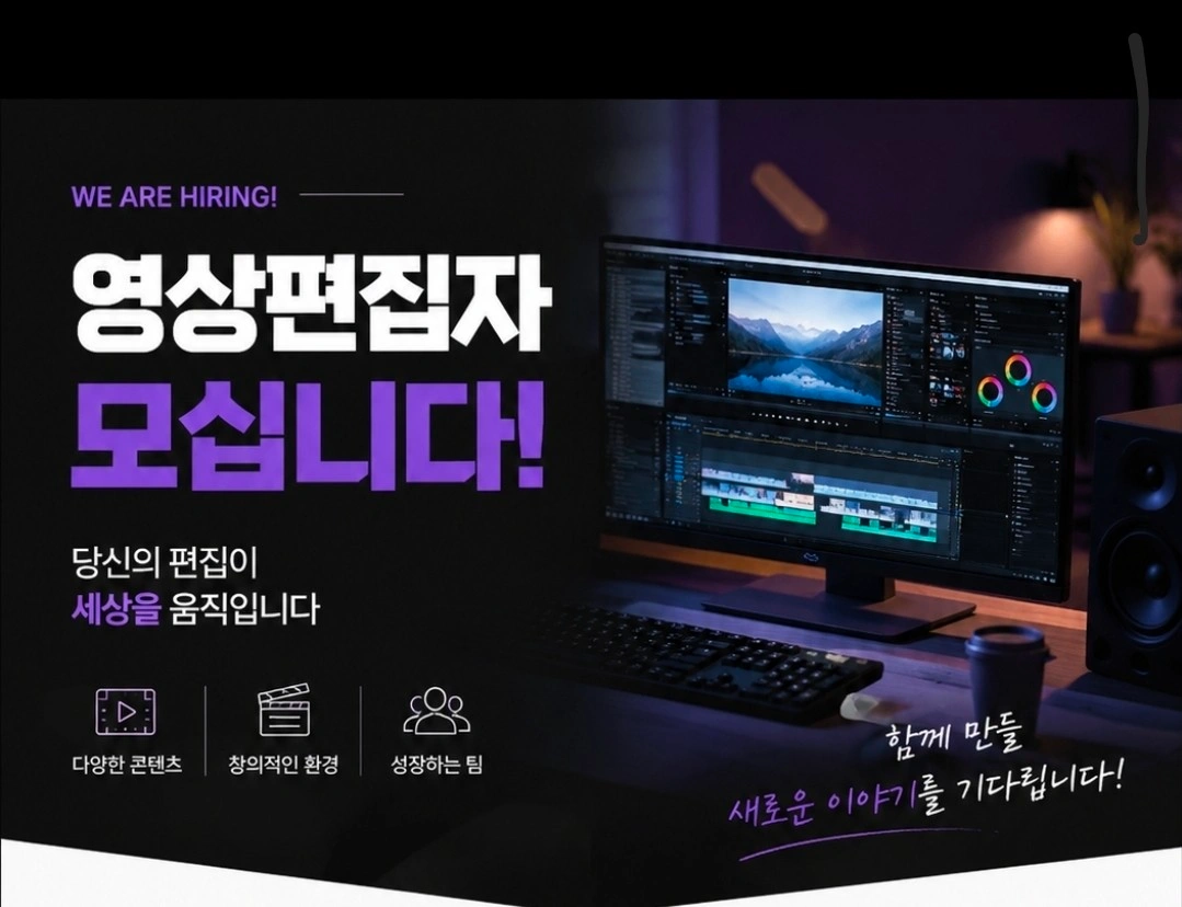 영상 촬영 및 영상편집자 구인합니다.