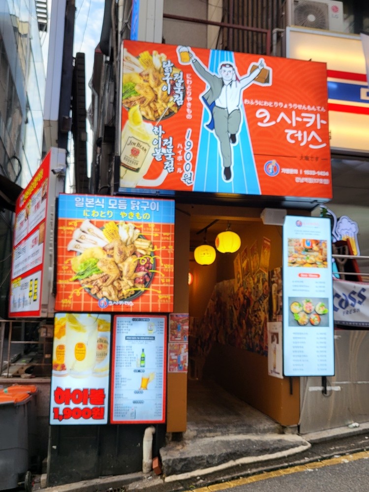 강남 오사카데스 주방직원 구합니다(한국인) 공고 썸네일