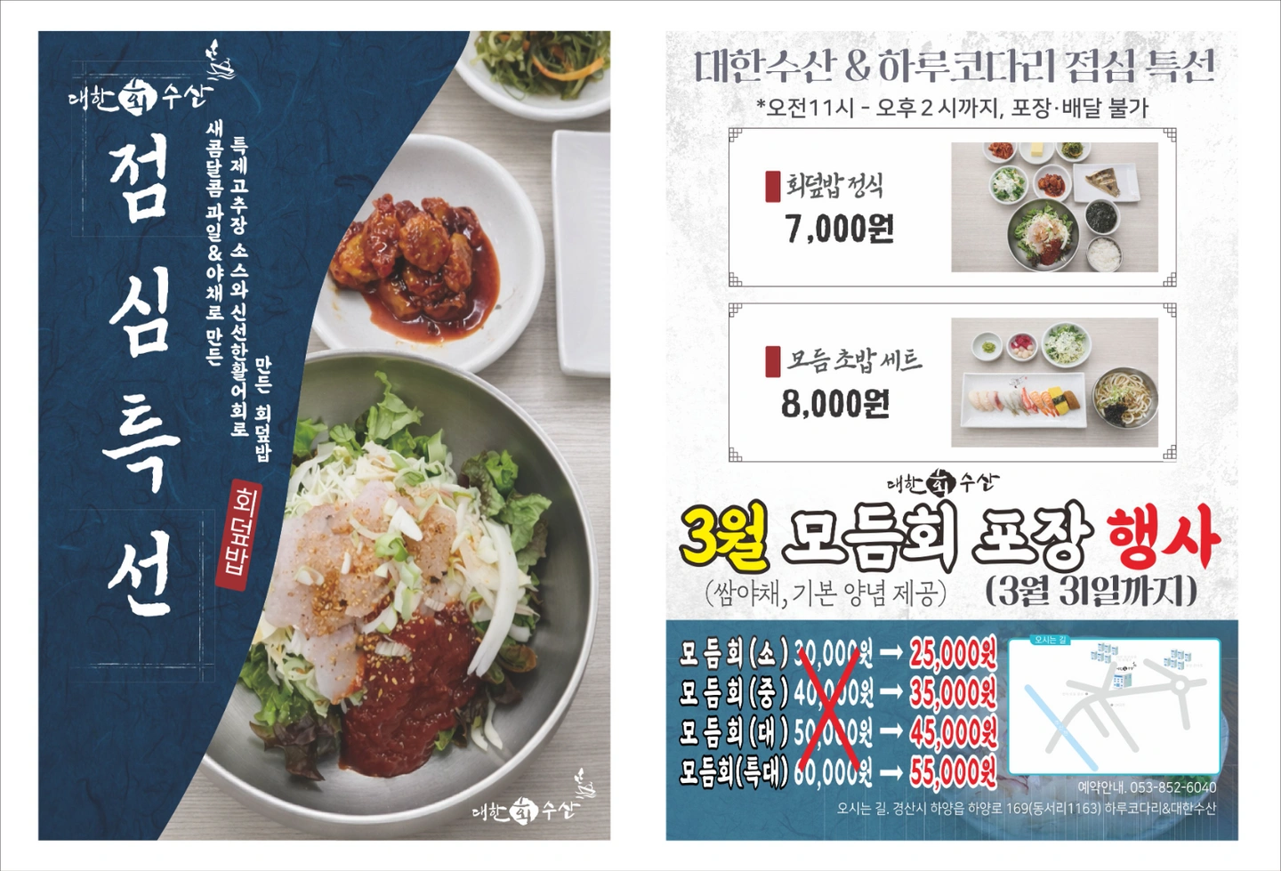 하루코다리찜&대한수산 주방보조구인