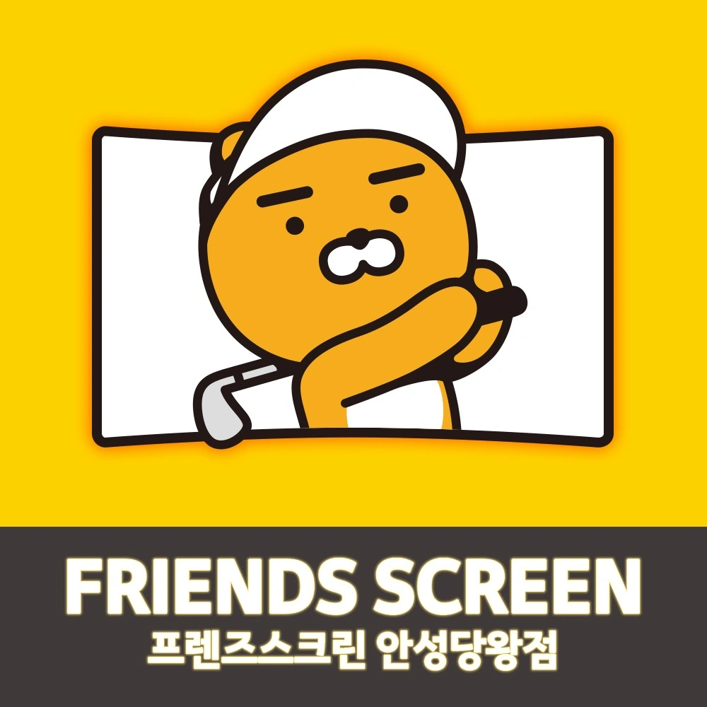 스크린골프장 접객응대,관리,정리,청소