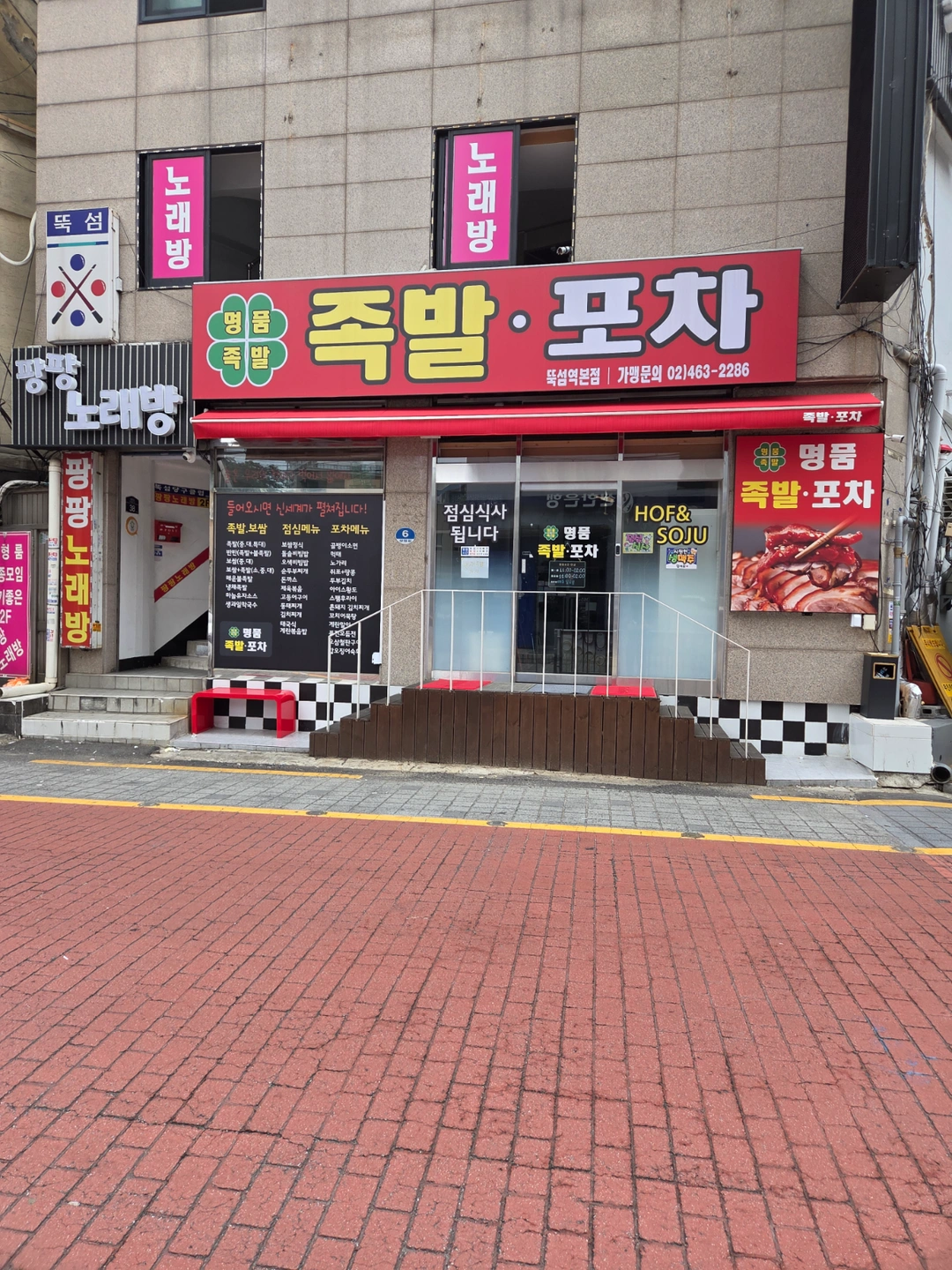 뚝섬명품족발 퓨전포차