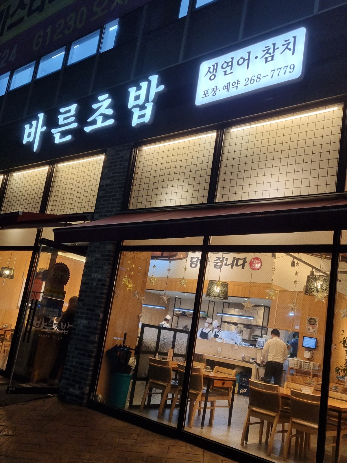 바른초밥 오치점에서 홀직원 구합니다. 공고 썸네일