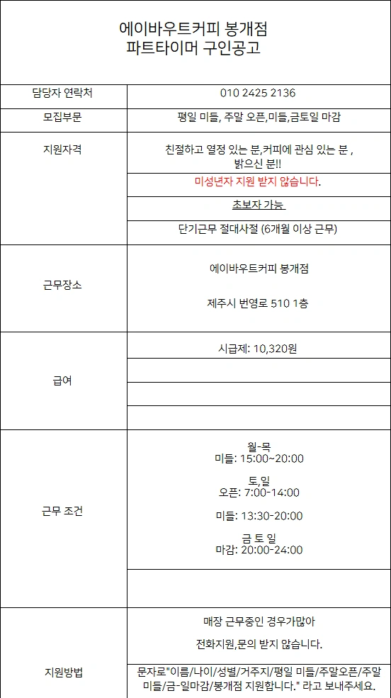 에이바우트커피 봉개점에서 같이 근무하실 분 구인합니다!