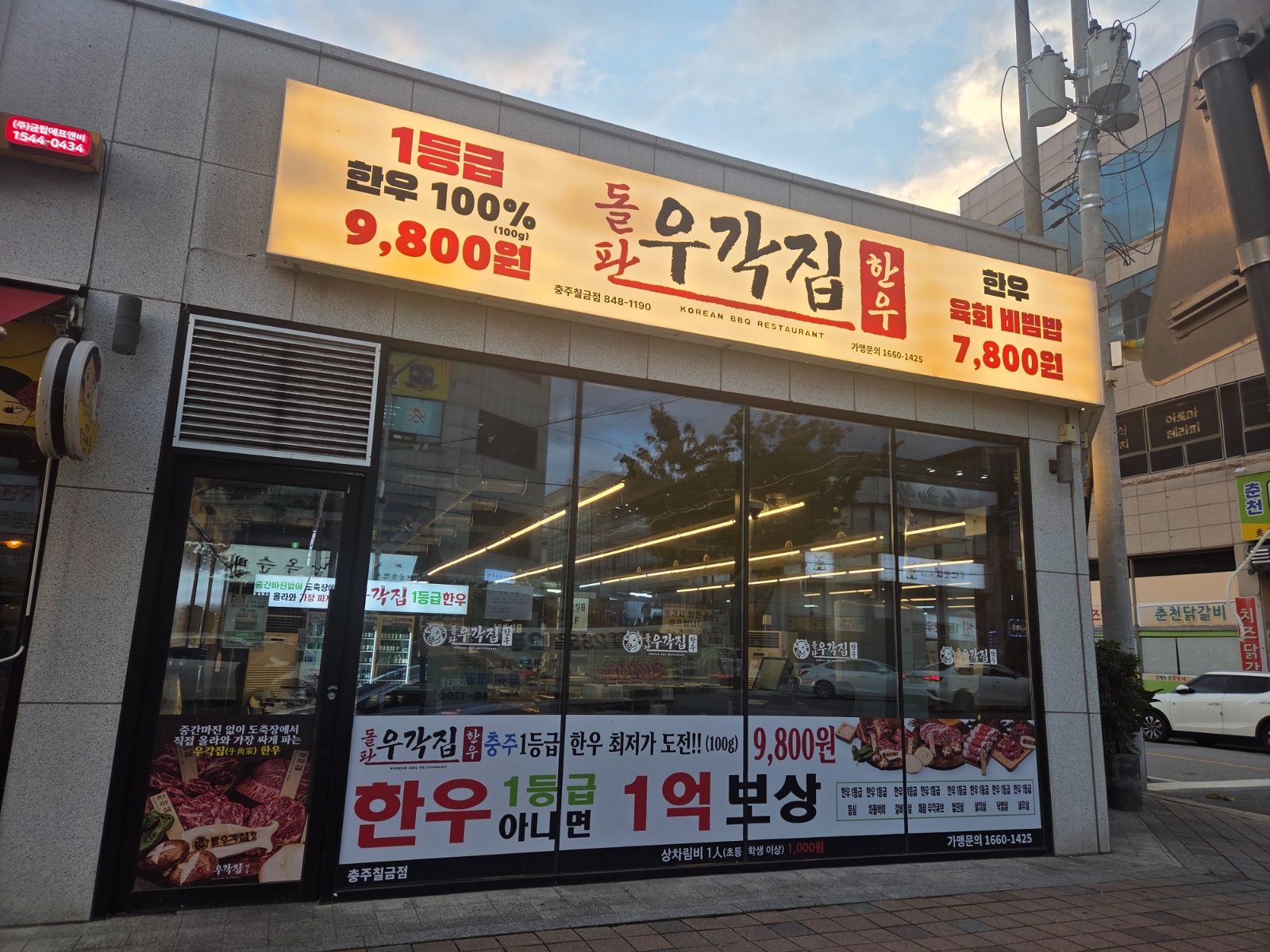 충주 우각집 칠금점에서 정육점에서 일하신분 구합니다 공고 썸네일