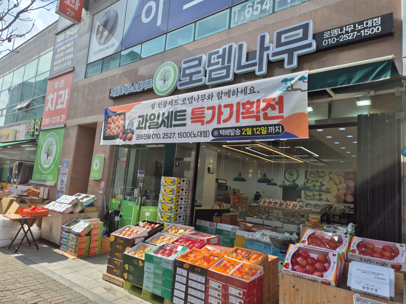 로뎀나무 노대점 직원채용