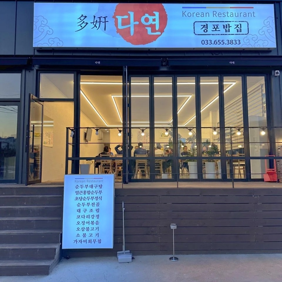 다연경포밥집 주방보조 및 설거지 ��공고 썸네일