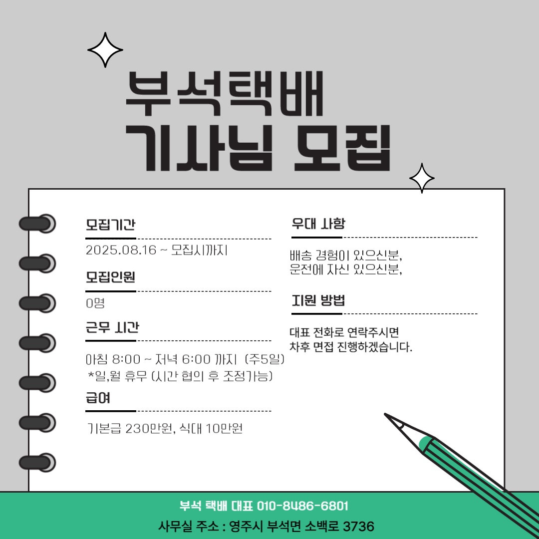 부석지역 택배 배송원 구합니다. 공고 썸네일