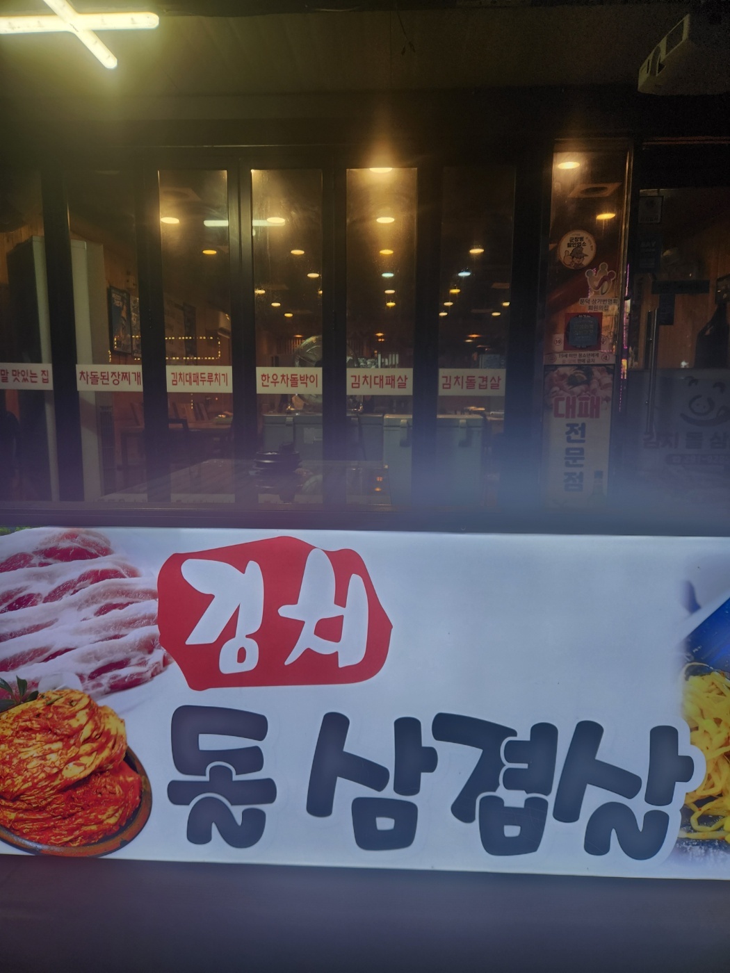 문덕김치돌삼겹살 주방보조 모집합니다! 공고 썸네일