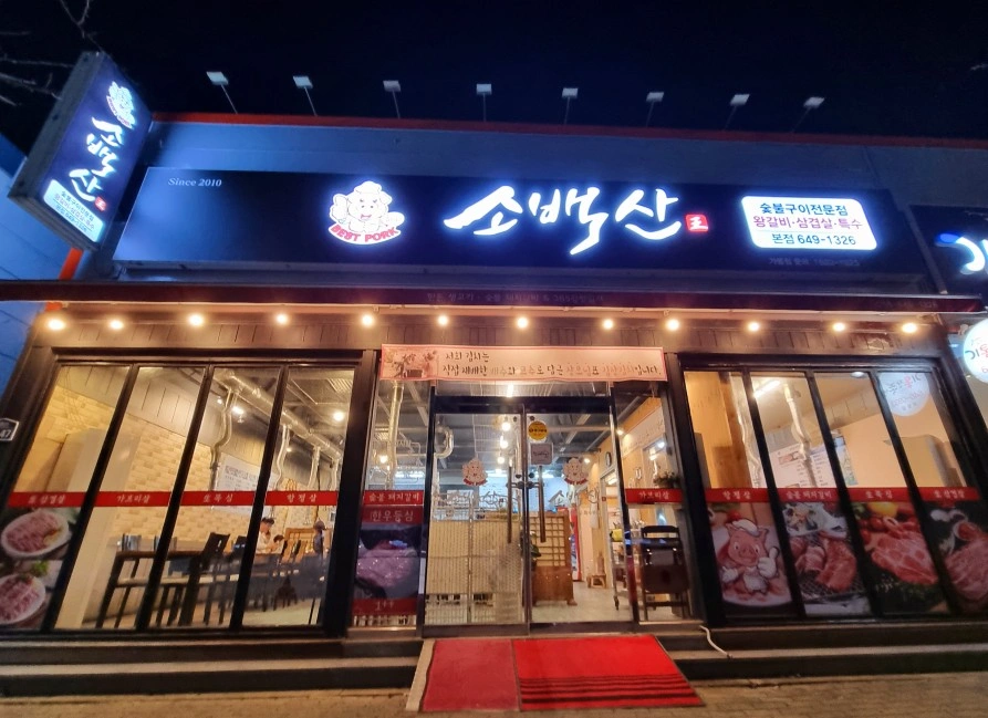 알바((홀서빙/숯불담당))모십니다.
