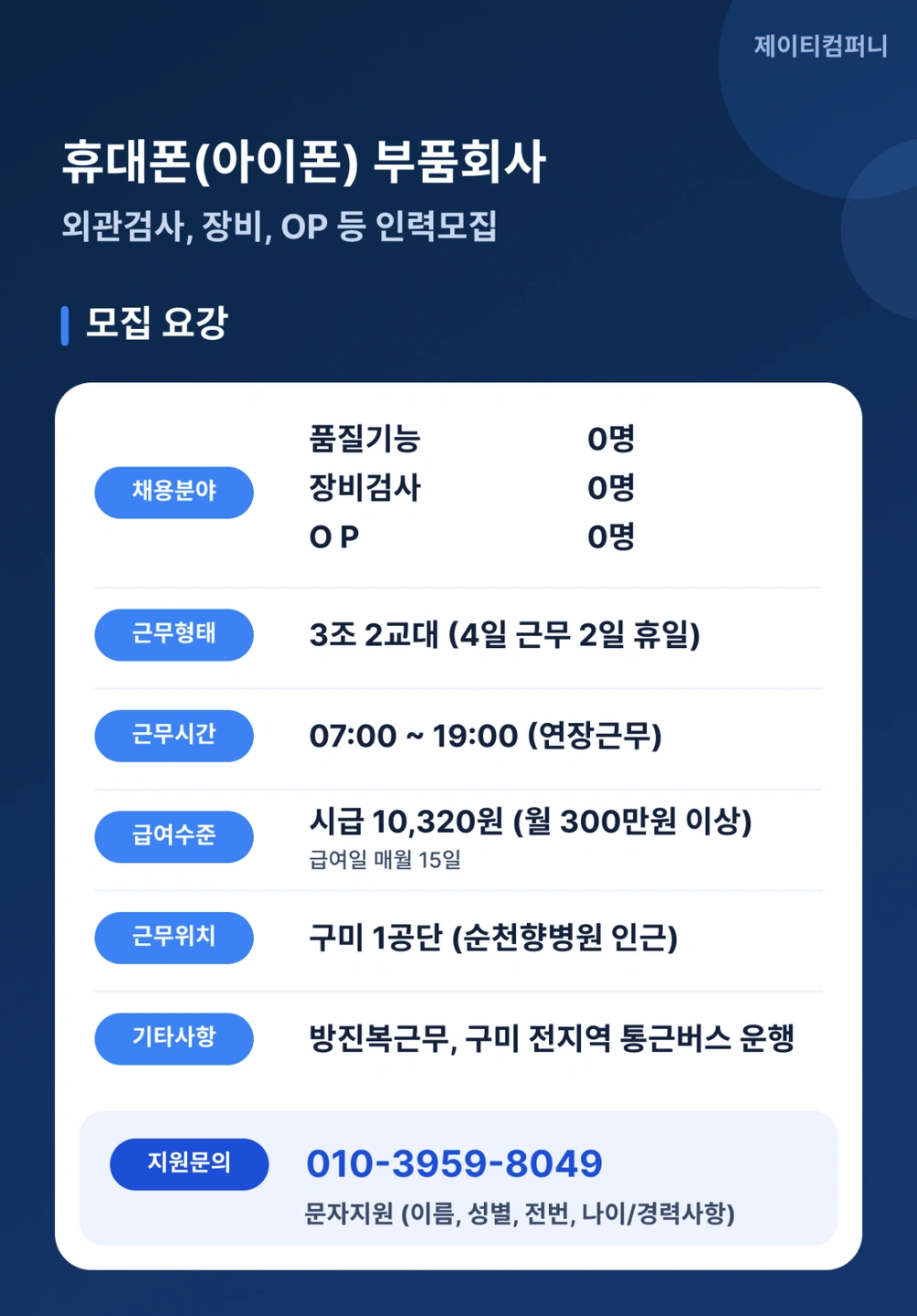 (300만,초보)휴대폰부품,자동/방산회사 인력 모집