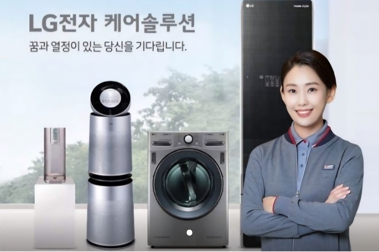 LG전자[하이케어솔루션구리사무소]케어매니져모집 공고 썸네일